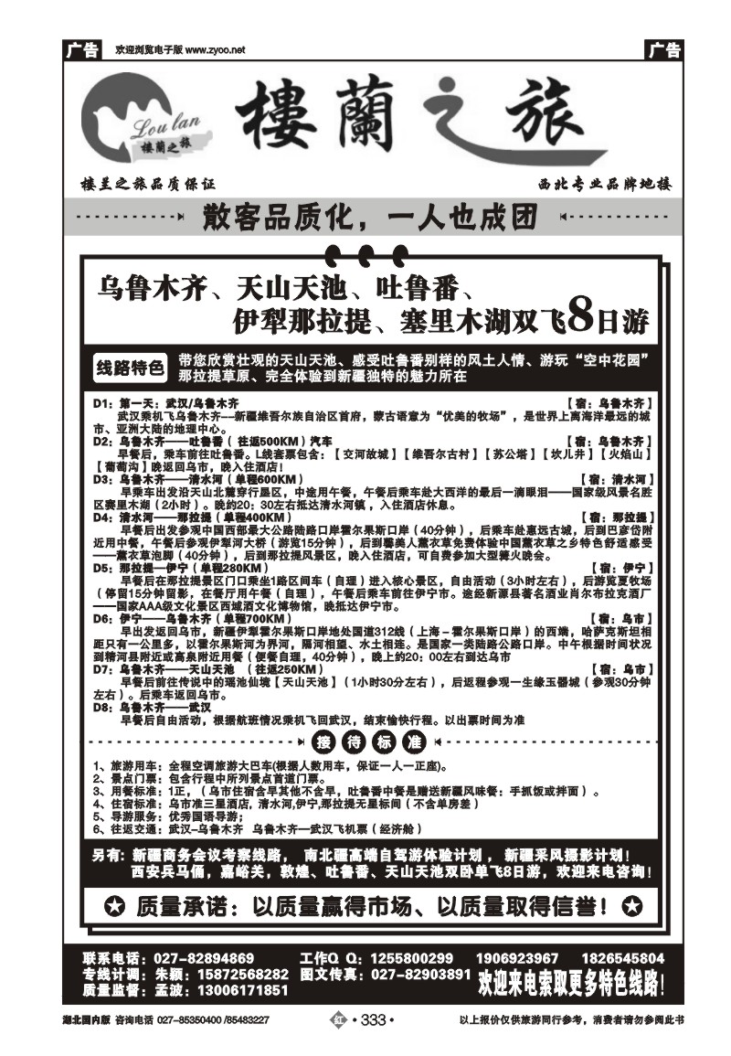 r333楼兰之旅-西北专线