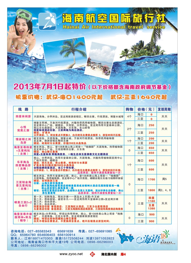 r004扉-海南航空国旅旅行社