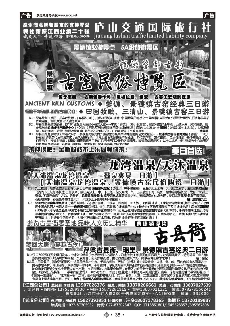 r035九江庐山交通国际旅行社（二）