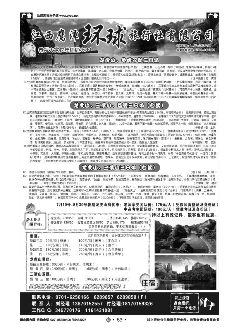 r053江西鹰潭龙虎山环球旅行社