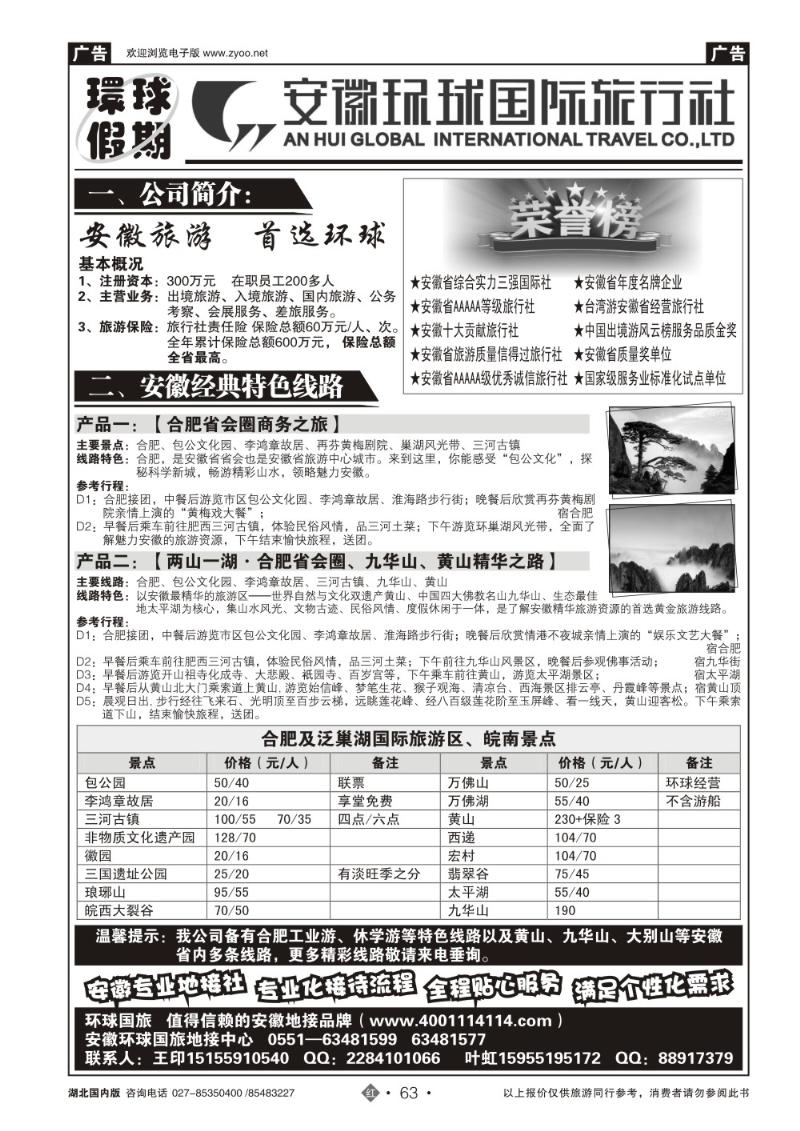 r063安徽环球国际旅行社