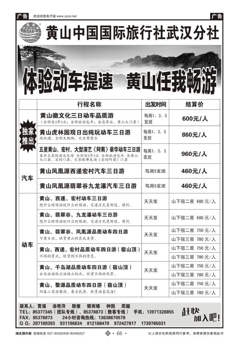 r066黄山中国国际旅行社武汉分社