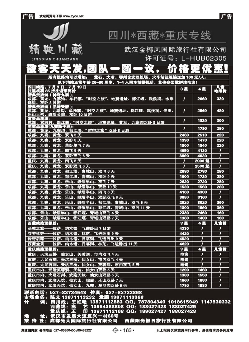 r163精典川藏专线