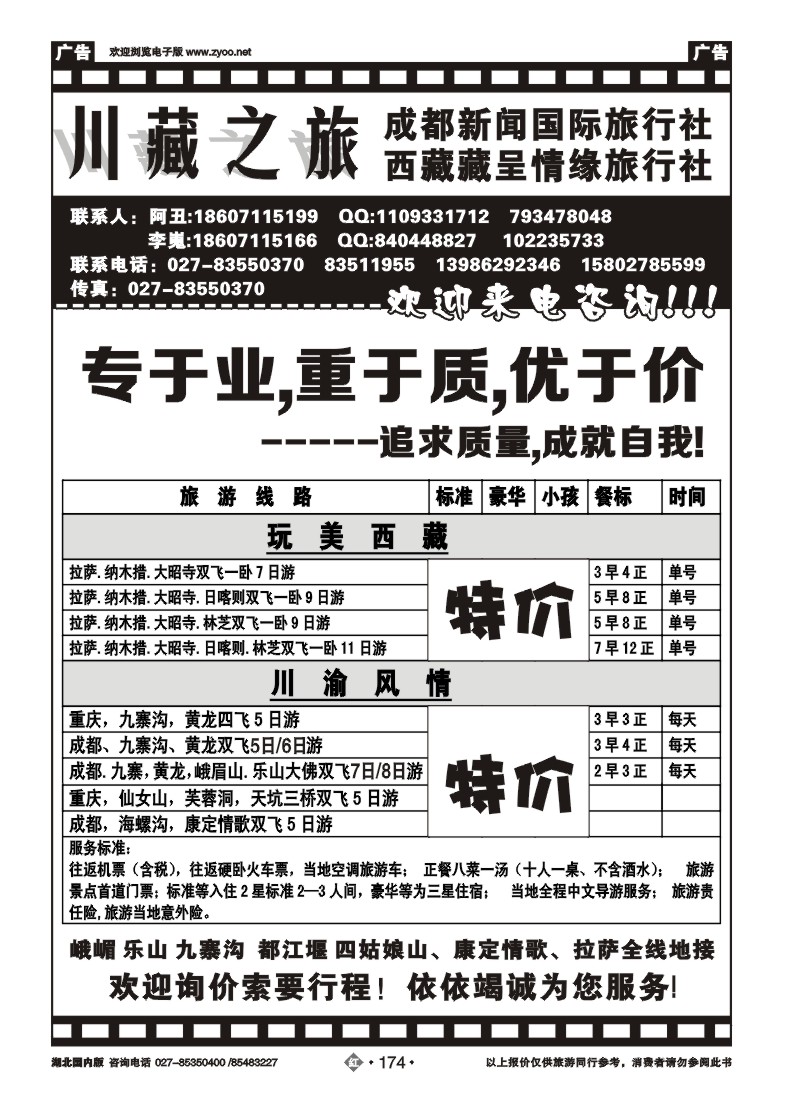 r174川藏之旅-成都新闻旅行社