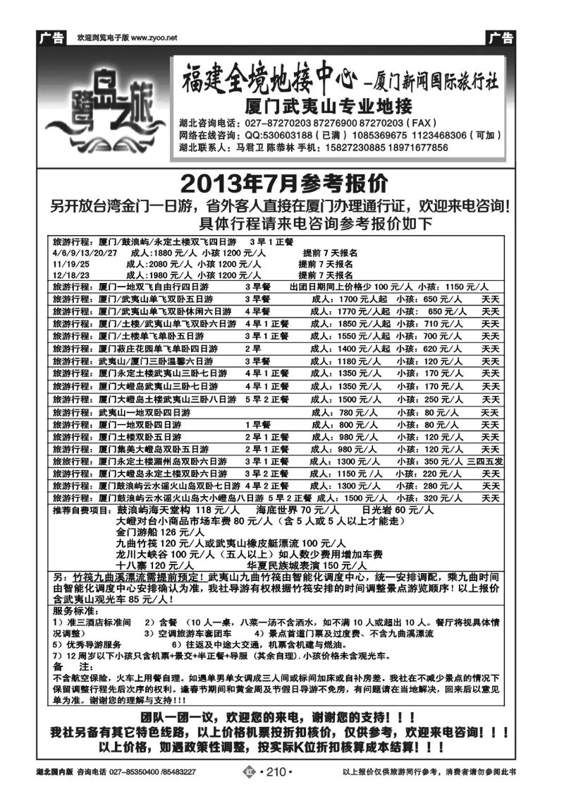 r210厦门鹭岛之旅--厦门新闻