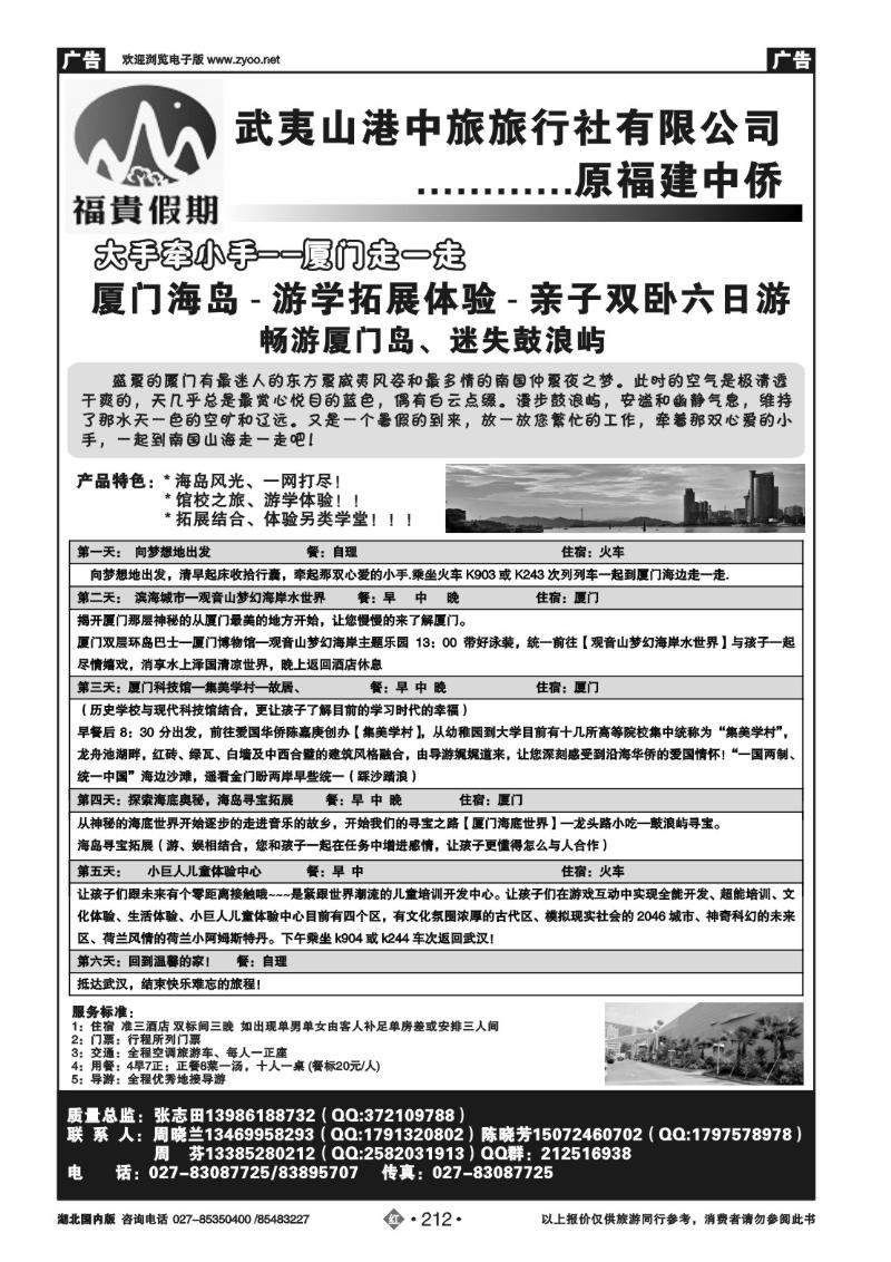 r212福贵假期（原福建中侨）