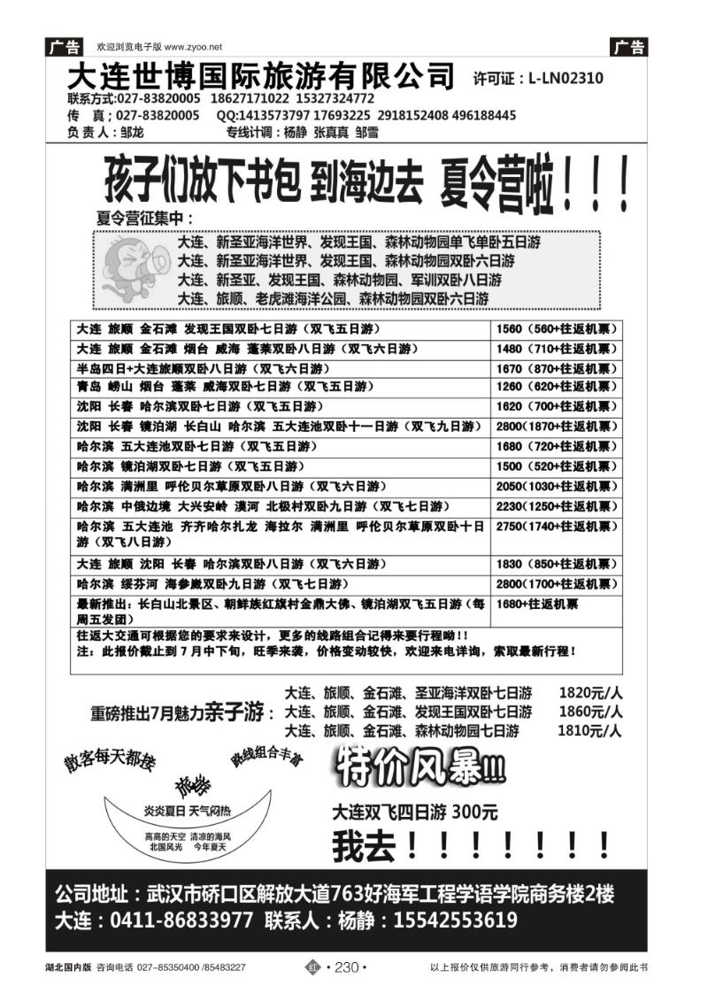 r230东北大连专线 邹龙