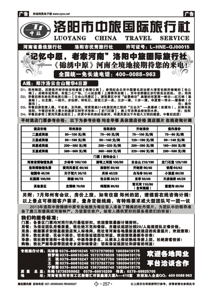 r257洛阳中旅国际旅行社…………锦绣中原
