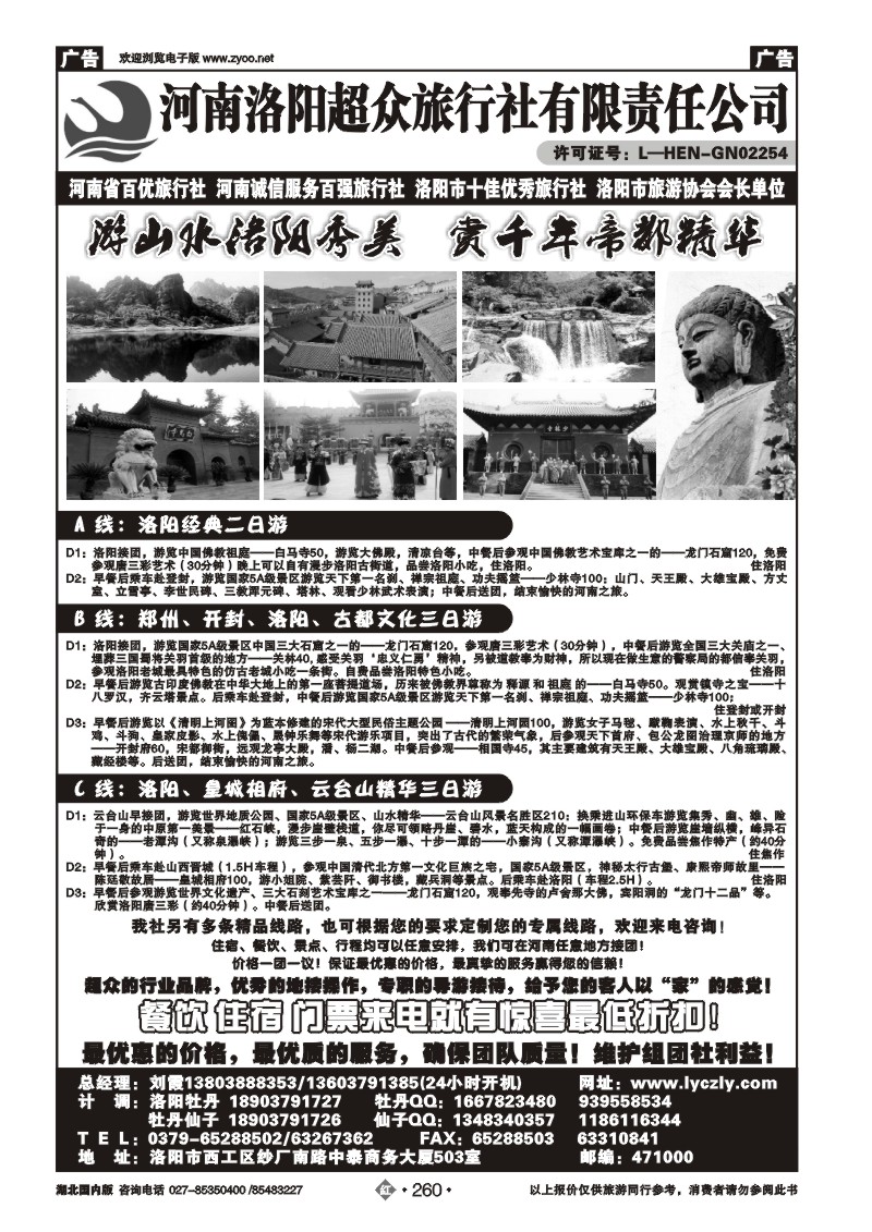 r260河南洛阳超众国际旅行社