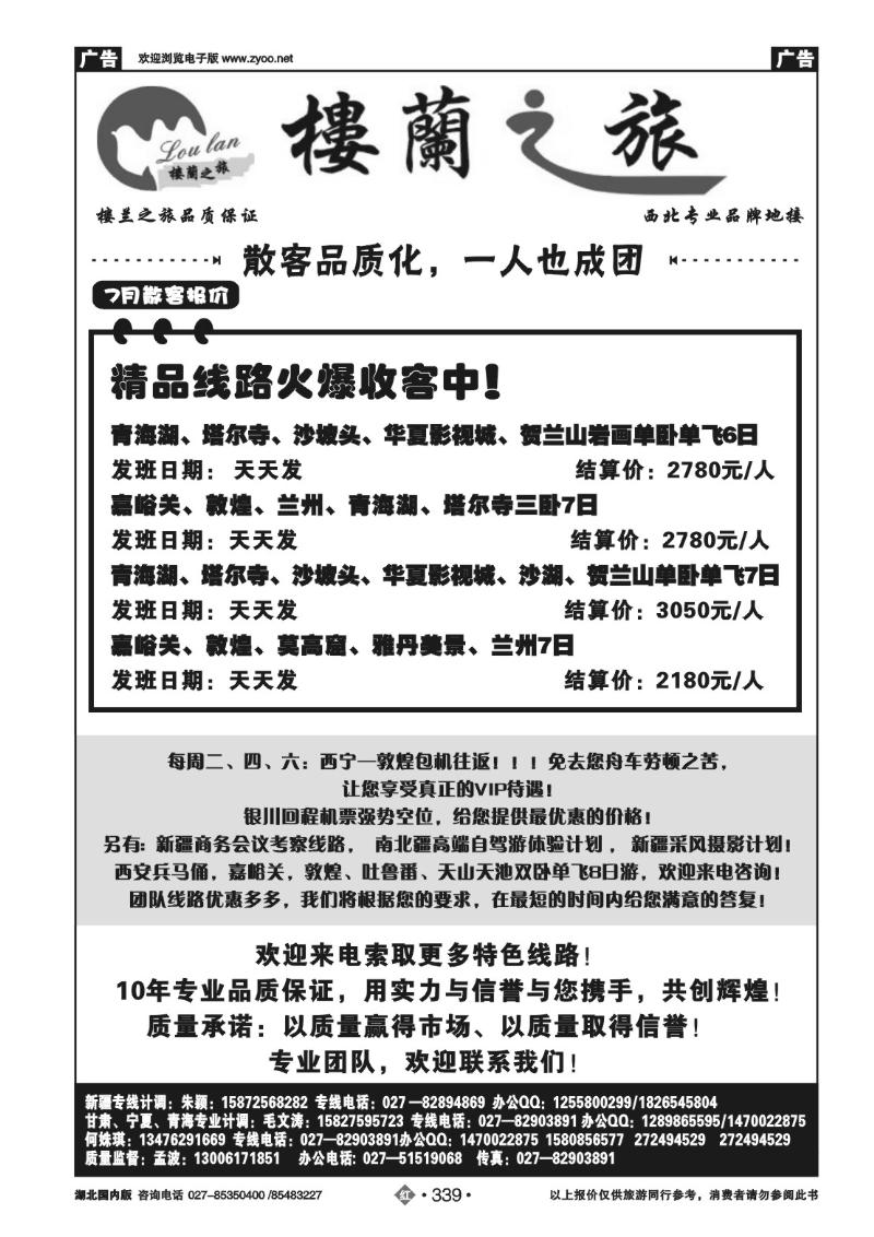 r339楼兰之旅-西北专线（二）
