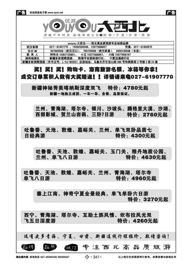 r341优游大西北——宁夏、青海、甘肃、新疆专线