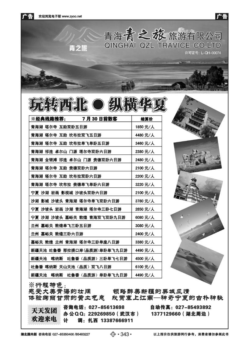 r343青海青之旅旅游有限公司