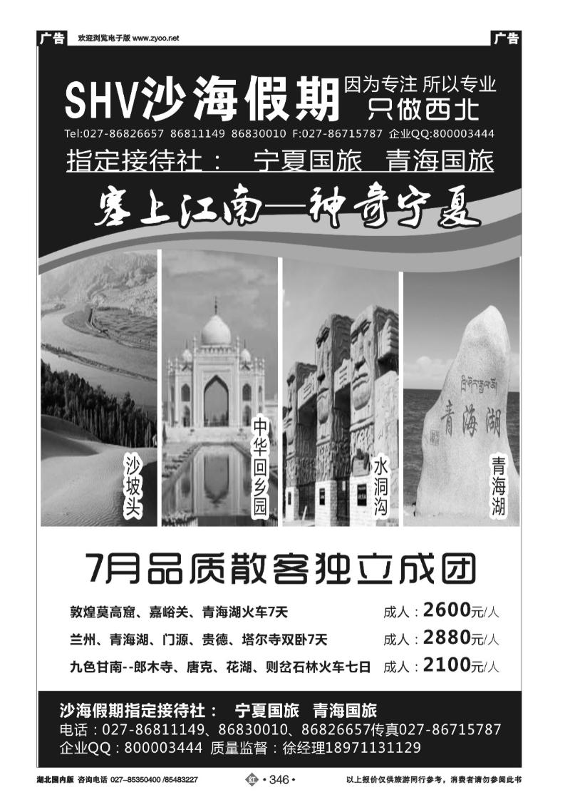 r346沙海假期—宁夏国旅
