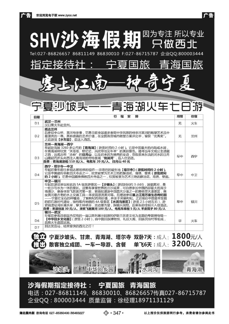 r347沙海假期—青海国旅