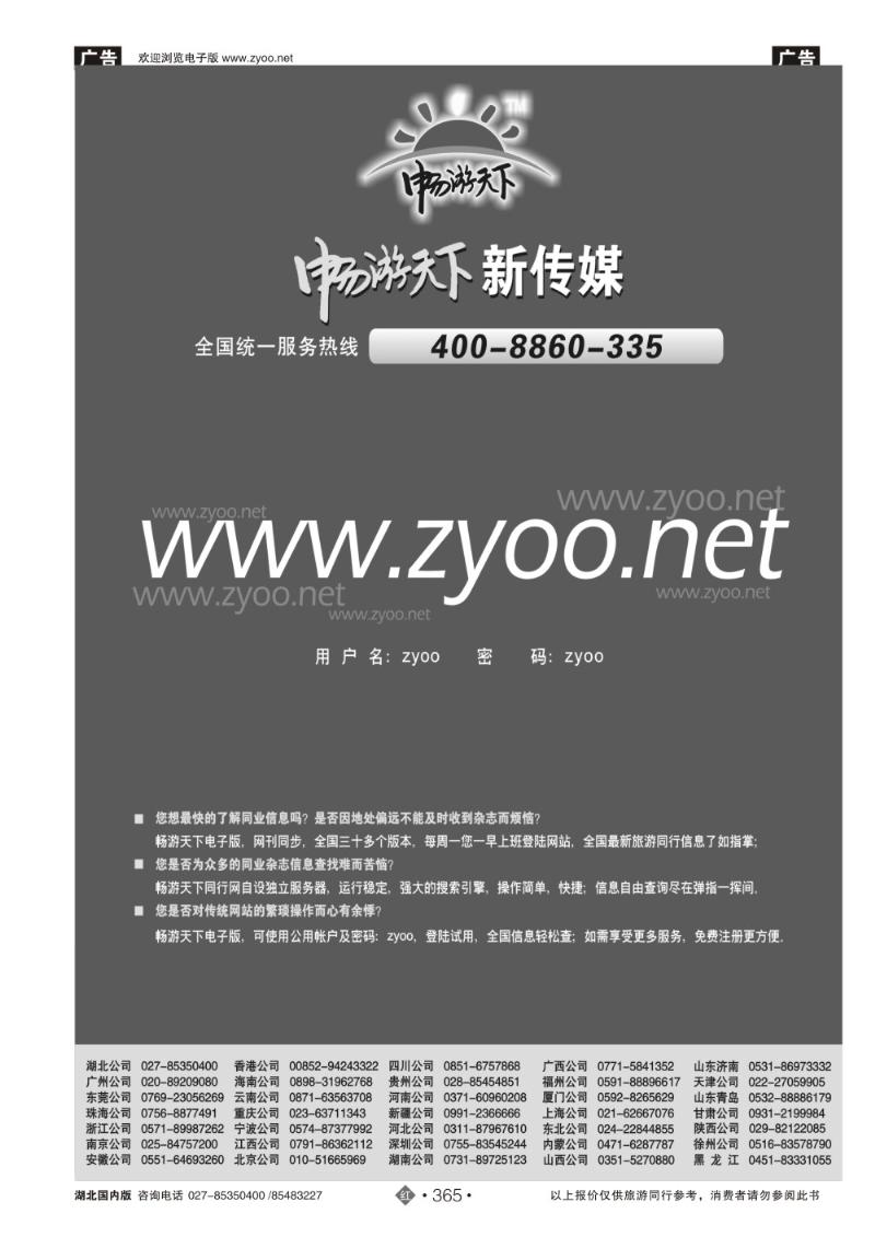 r365信游天下电子版