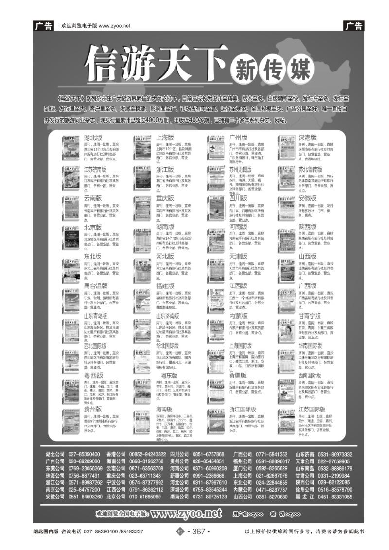 r367信游天下系列传媒
