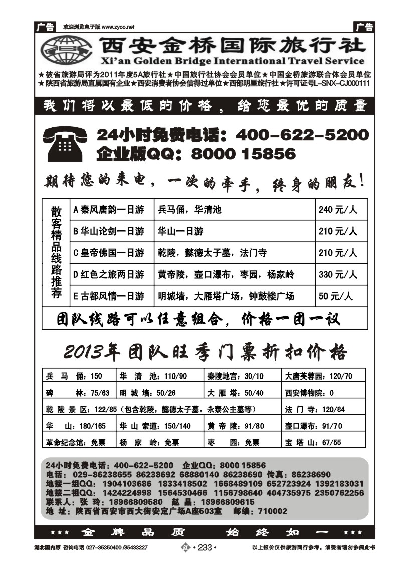 r233西安金桥国旅--西安特价篇