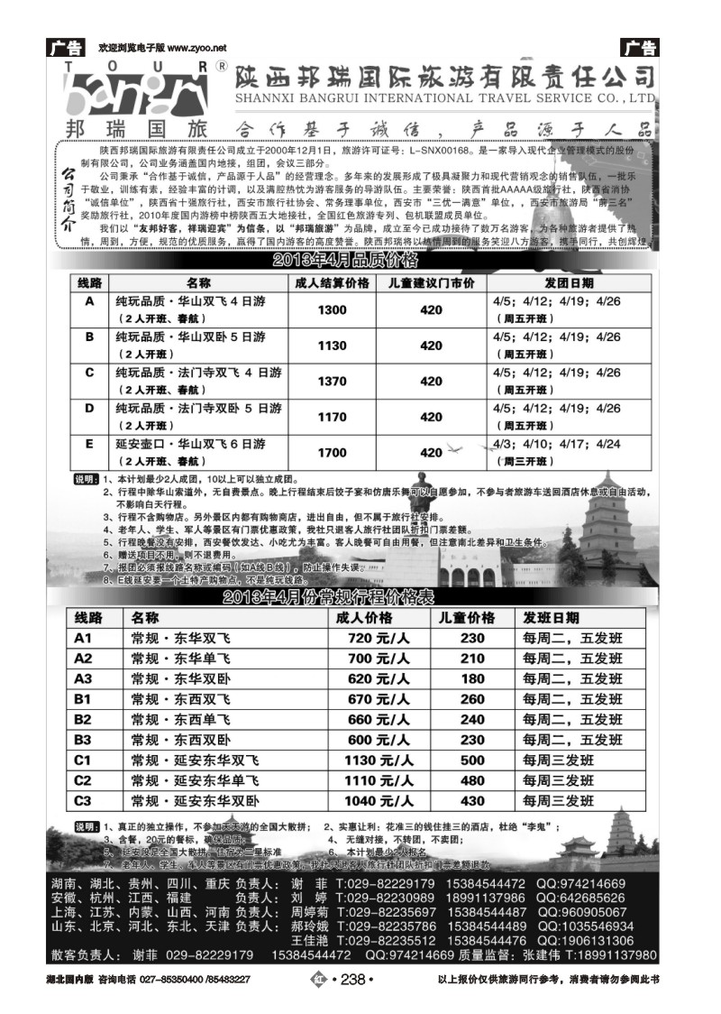 r238陕西专业地接●●●陕西邦瑞国际旅游有限公司