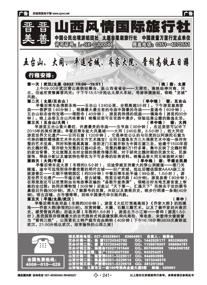 r241山西风情国际旅行社(二)