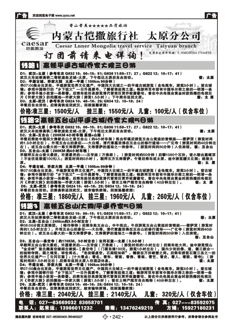 r242恺撒旅行社太原分公司