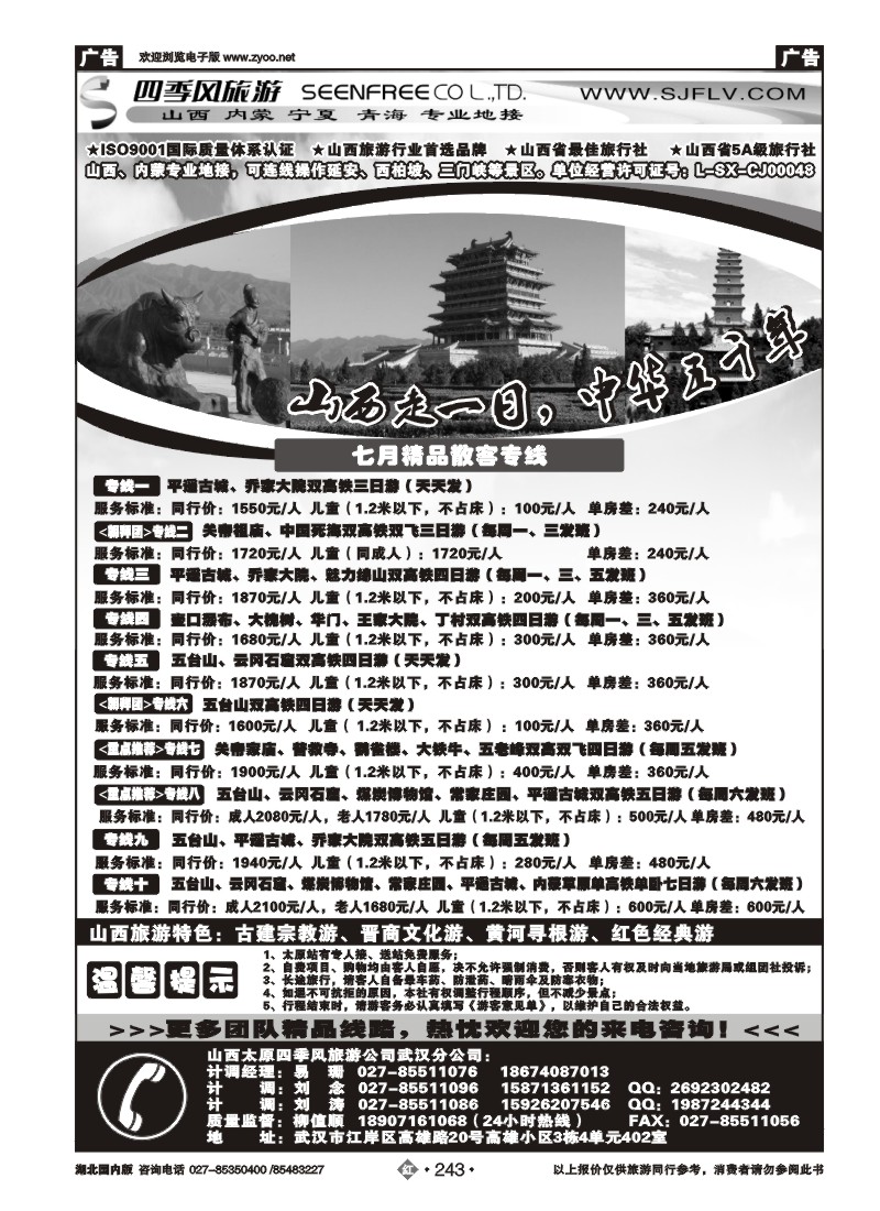 r243晋蒙之春-山西太原四季风旅游有限公司武汉分公司