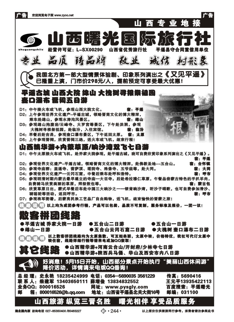 r244山西全线地接●●●山西曙光国际旅行社