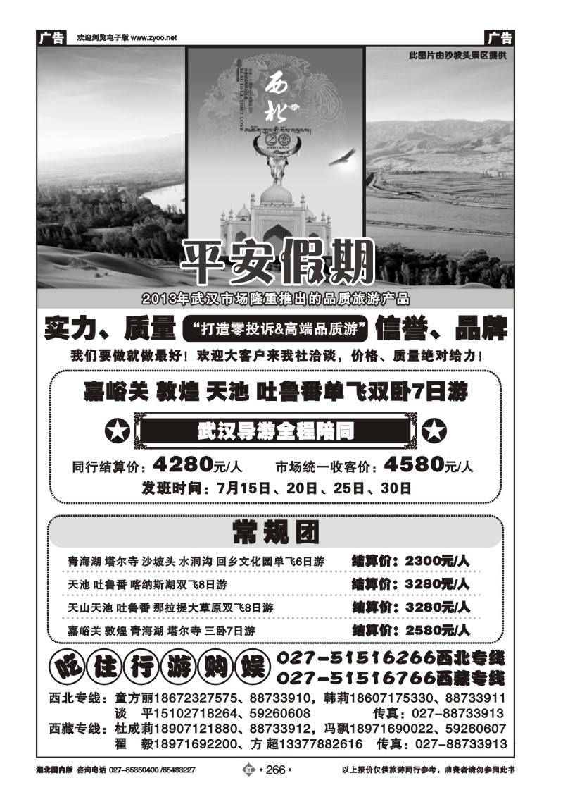 r266平安假期-西部专线（一）