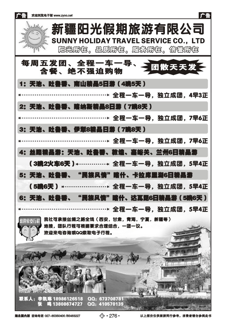 r276新疆阳光假期
