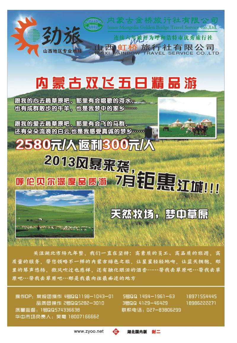 r000封二-蒙晋劲旅--内蒙古金桥旅行社（一）