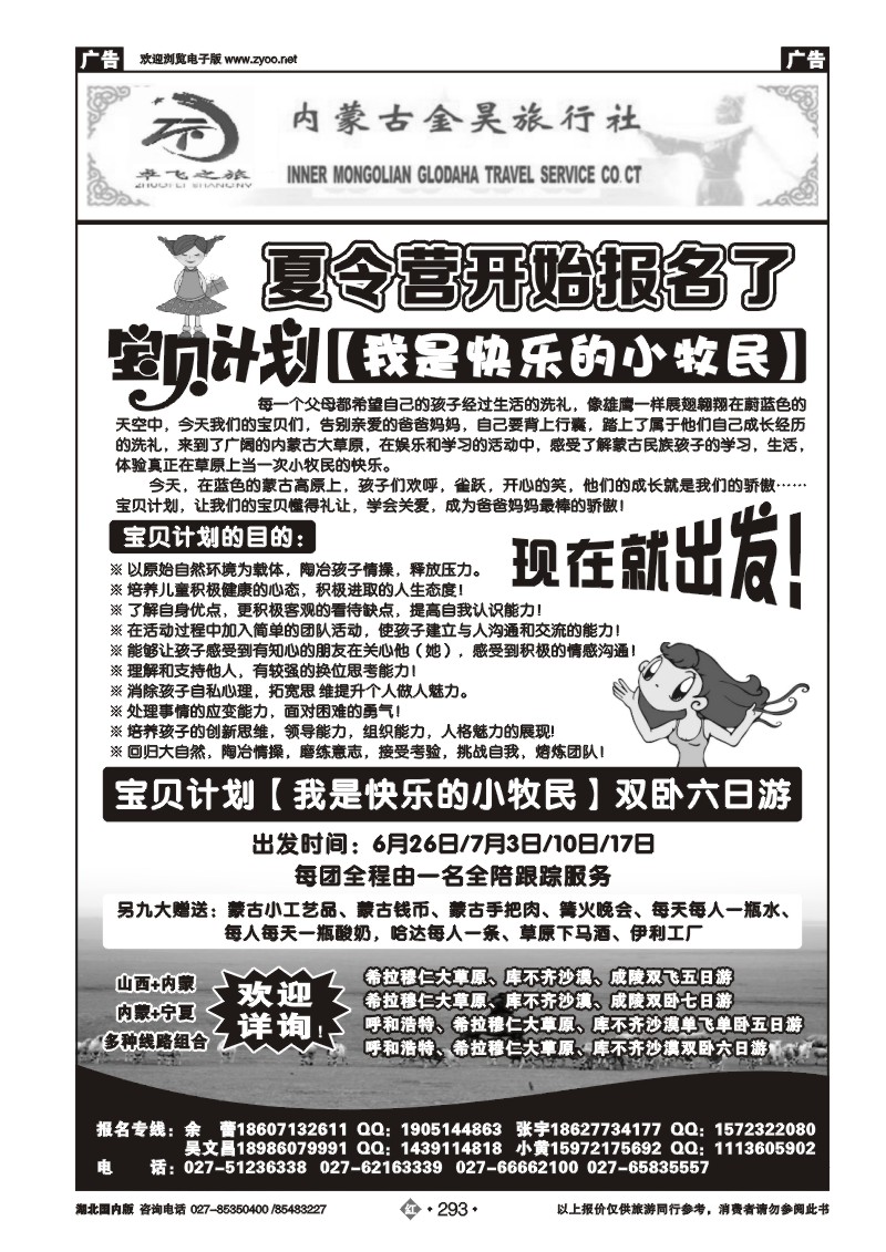 r293卓飞之旅--内蒙古金昊旅行社