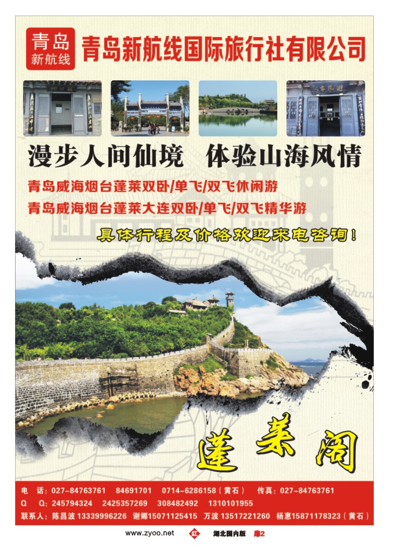 r002扉-青岛新航线国际旅行社