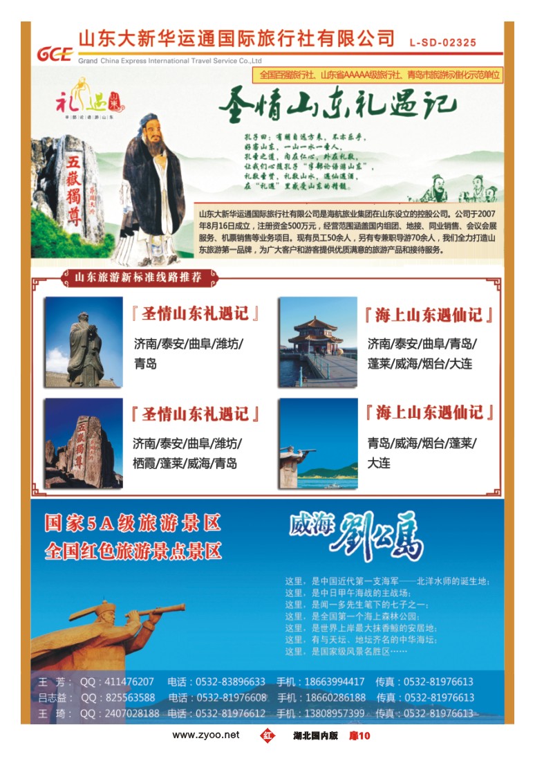 r010扉-山东大新华运通国旅 专业承接山东、大连地接 品质保证