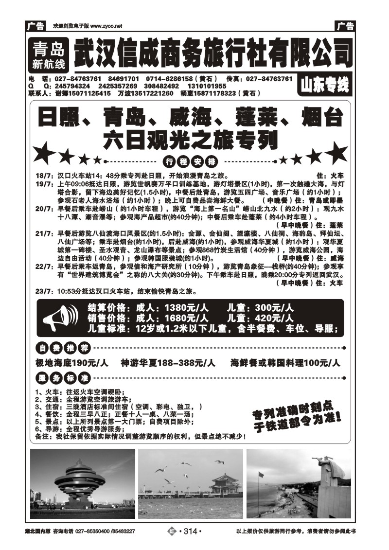 r314青岛新航线国际旅行社