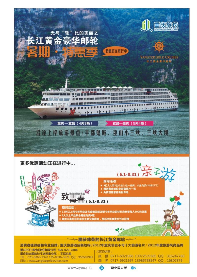 b005扉5：长江黄金邮轮--三峡