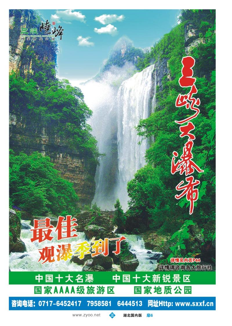 b006扉6：宜昌三峡晓峰旅游集团
