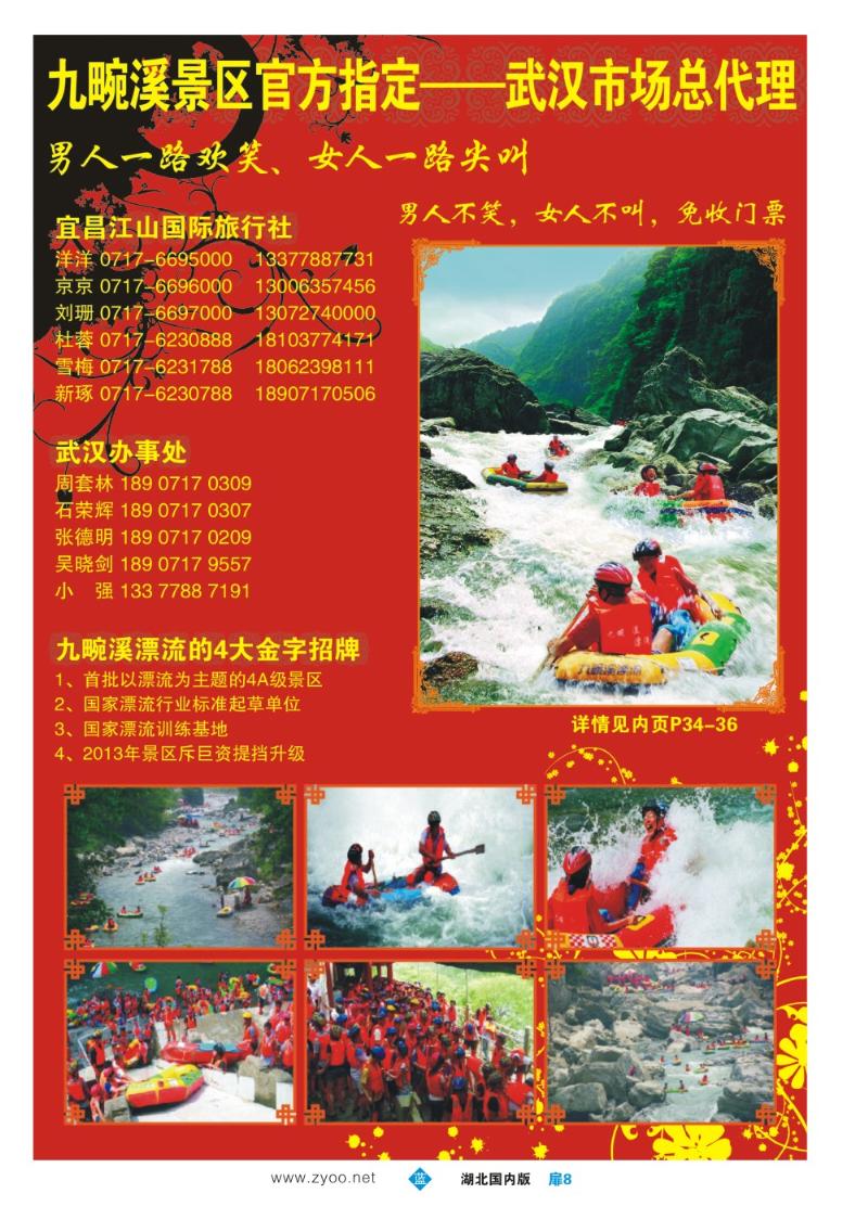 b008扉8：三峡金牌地接--宜昌江山旅行社