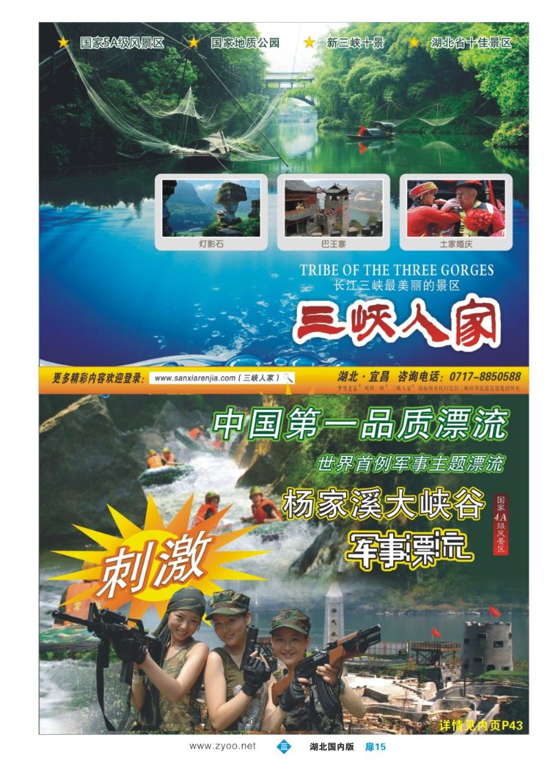 b015扉15：三峡环坝旅游发展集团