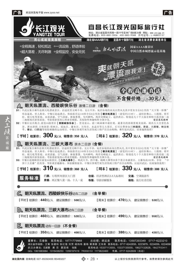 b028宜昌长江观光国际旅行社（一）