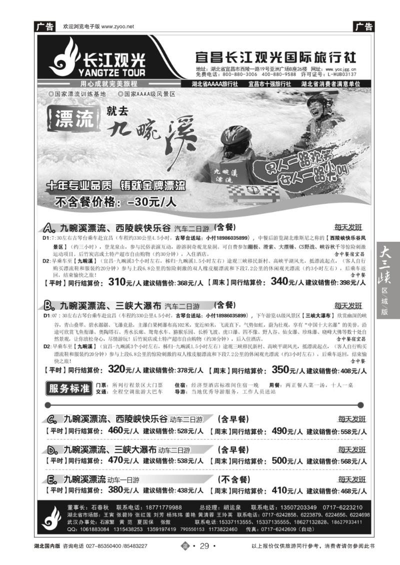 b029宜昌长江观光国际旅行社（二）