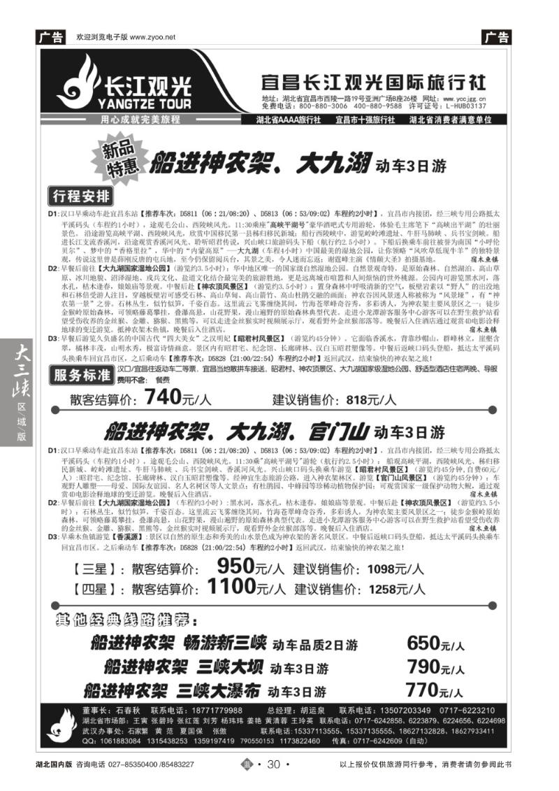 b030宜昌长江观光国际旅行社（三）
