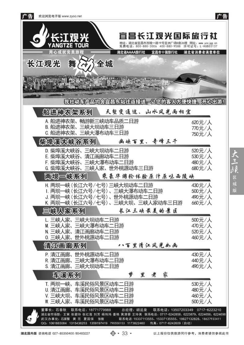 b033宜昌长江观光国际旅行社（六）