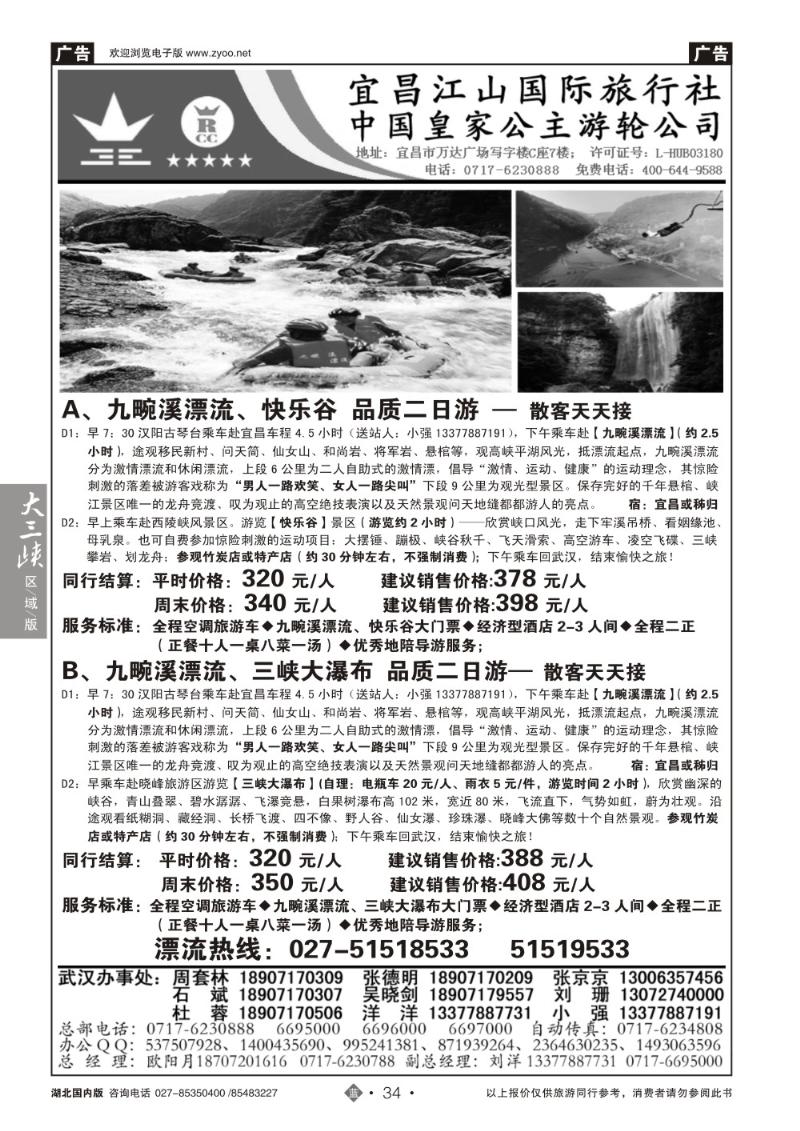 b034三峡金牌地接--宜昌江山旅行社(一)