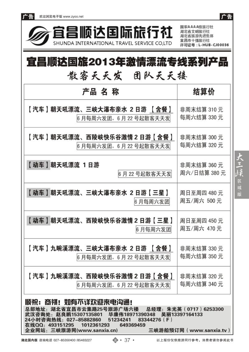 b037三峡、神武、恩施专线地接——宜昌顺达国际旅行社（一）