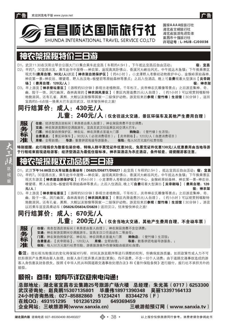 b038三峡、神武、恩施专线地接——宜昌顺达国际旅行社（二）