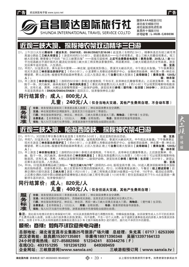 b039三峡、神武、恩施专线地接——宜昌顺达国际旅行社（三）