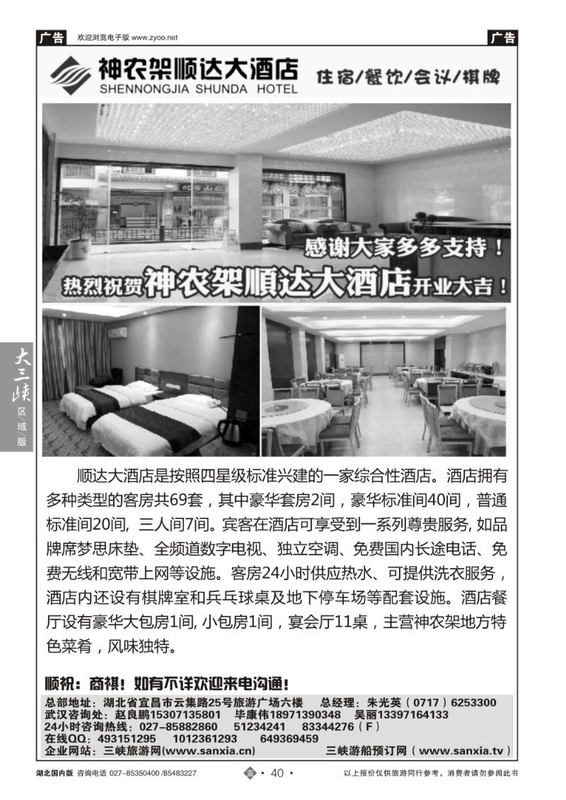 b040三峡、神武、恩施专线地接——宜昌顺达国际旅行社（四）
