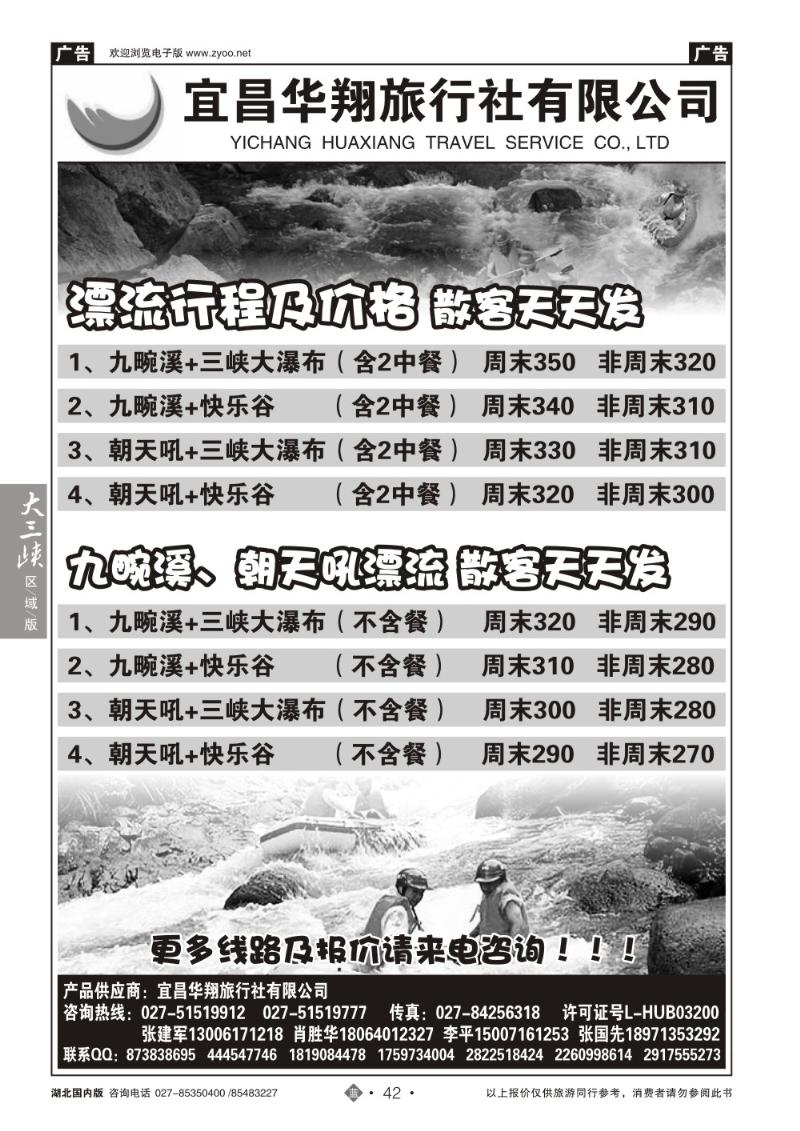 b042宜昌华翔旅行社有限公司