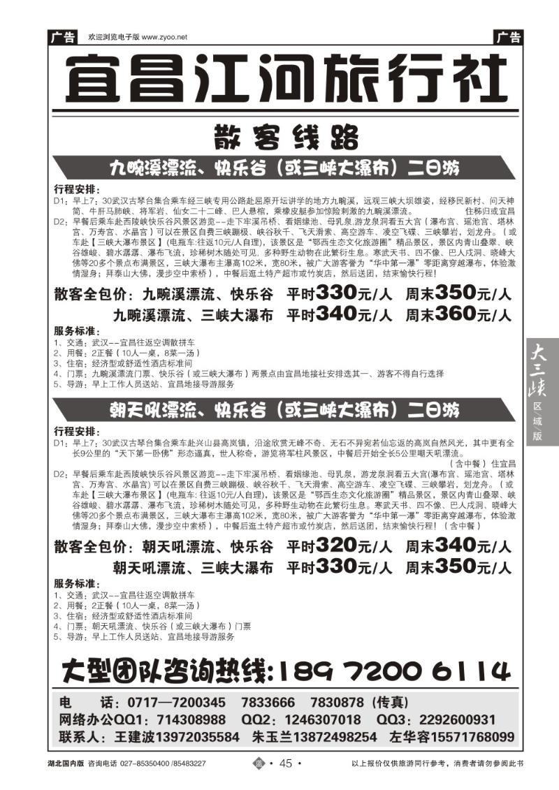 b045宜昌江河旅行社(一)