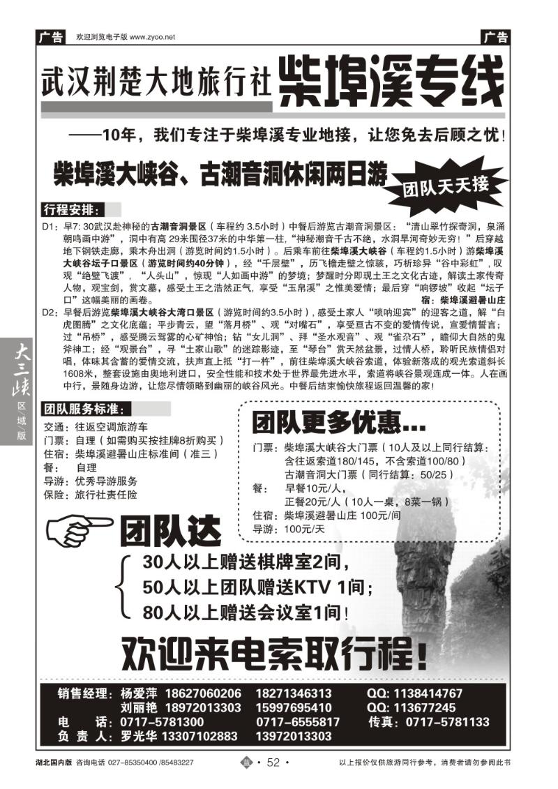 b052武汉荆楚大地旅行社（一）
