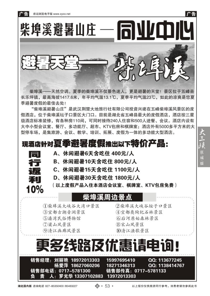 b053武汉荆楚大地旅行社（二）